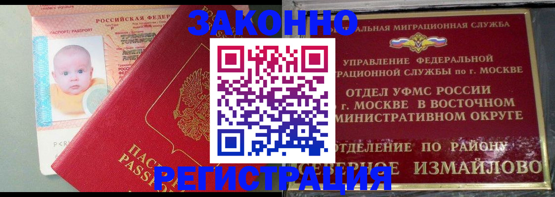 прописка регистрация в Межгорье