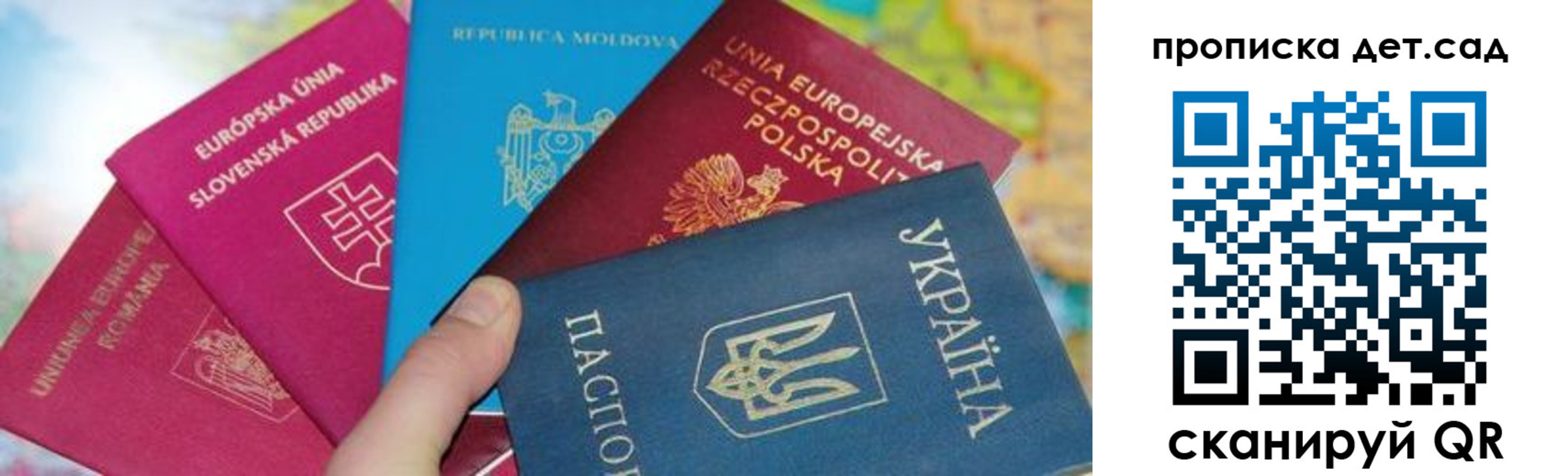 временная регистрация для школы в Межгорье