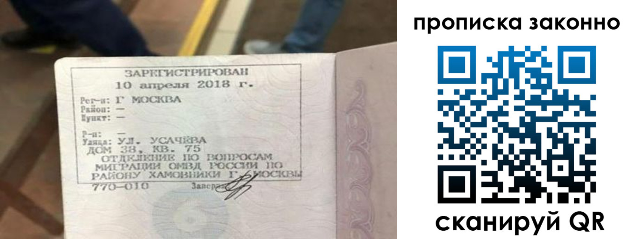 временная регистрация законно в Межгорье
