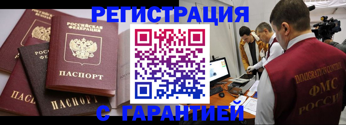 миграционный учет в Межгорье