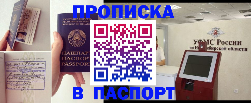 временная регистрация законно в Межгорье