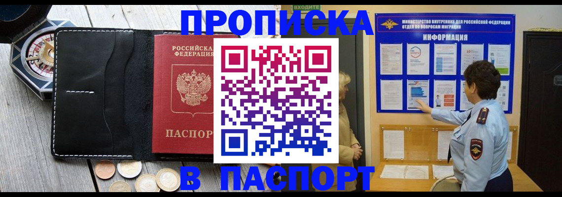 прописка 2025 в Межгорье