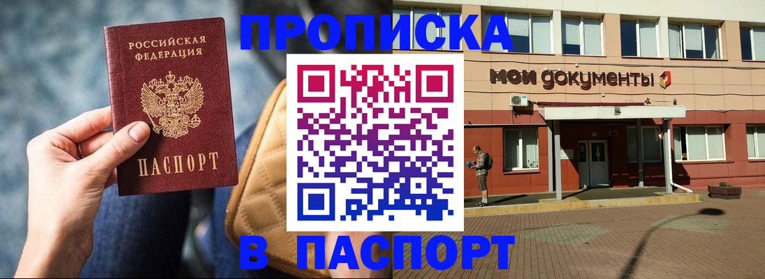 прописка штамп в Межгорье