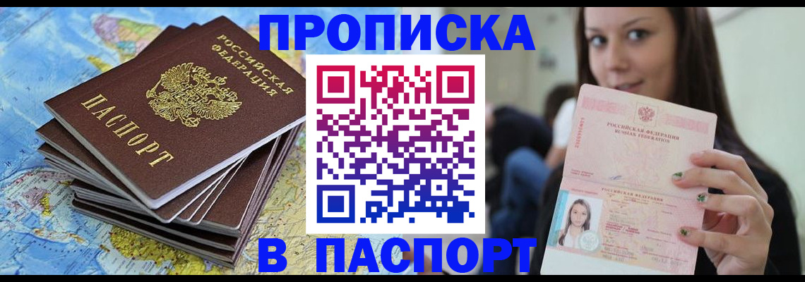 прописка для работы в Межгорье