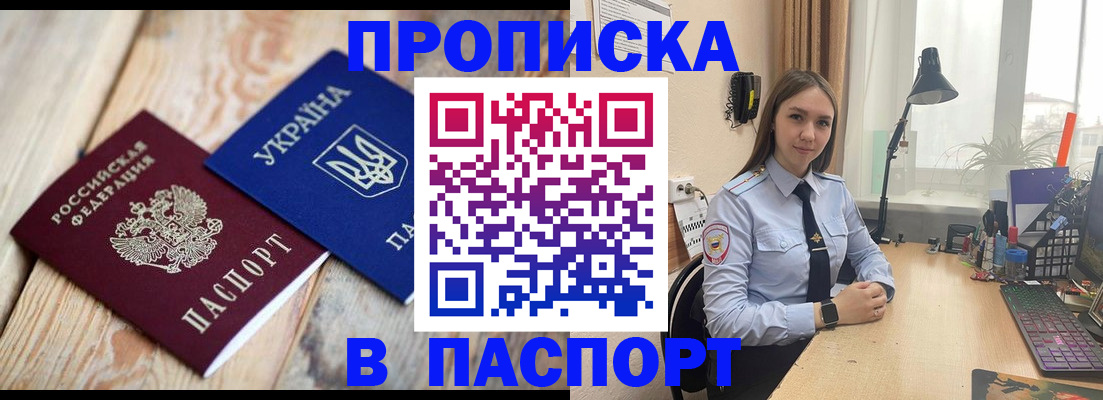 прописка ребенка в Межгорье